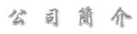 ˾(jin)